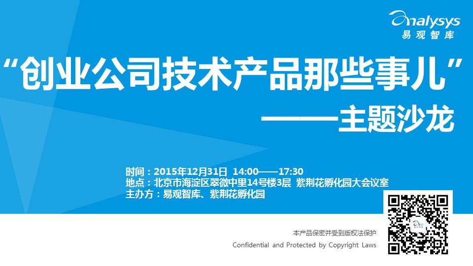 创业公司产品技术那些事儿